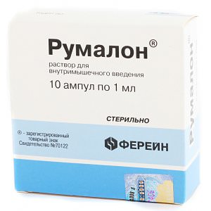 Румалон в голубой упаковке