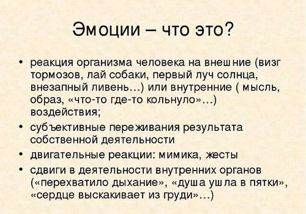 Реакция организма на эмоции